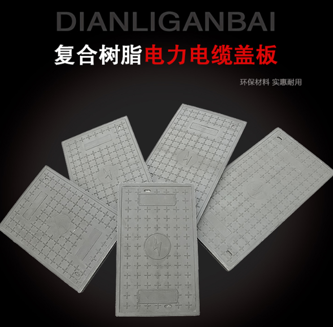 长丰镇树脂复合电力盖板展示